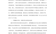 浅谈纸艺活动中如何有效开展幼儿发展评价