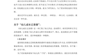 如何制作《幼儿成长记录册》