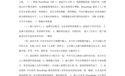 用 PowerPoint 制作课件的方法