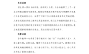 清风化雨，廉润入心